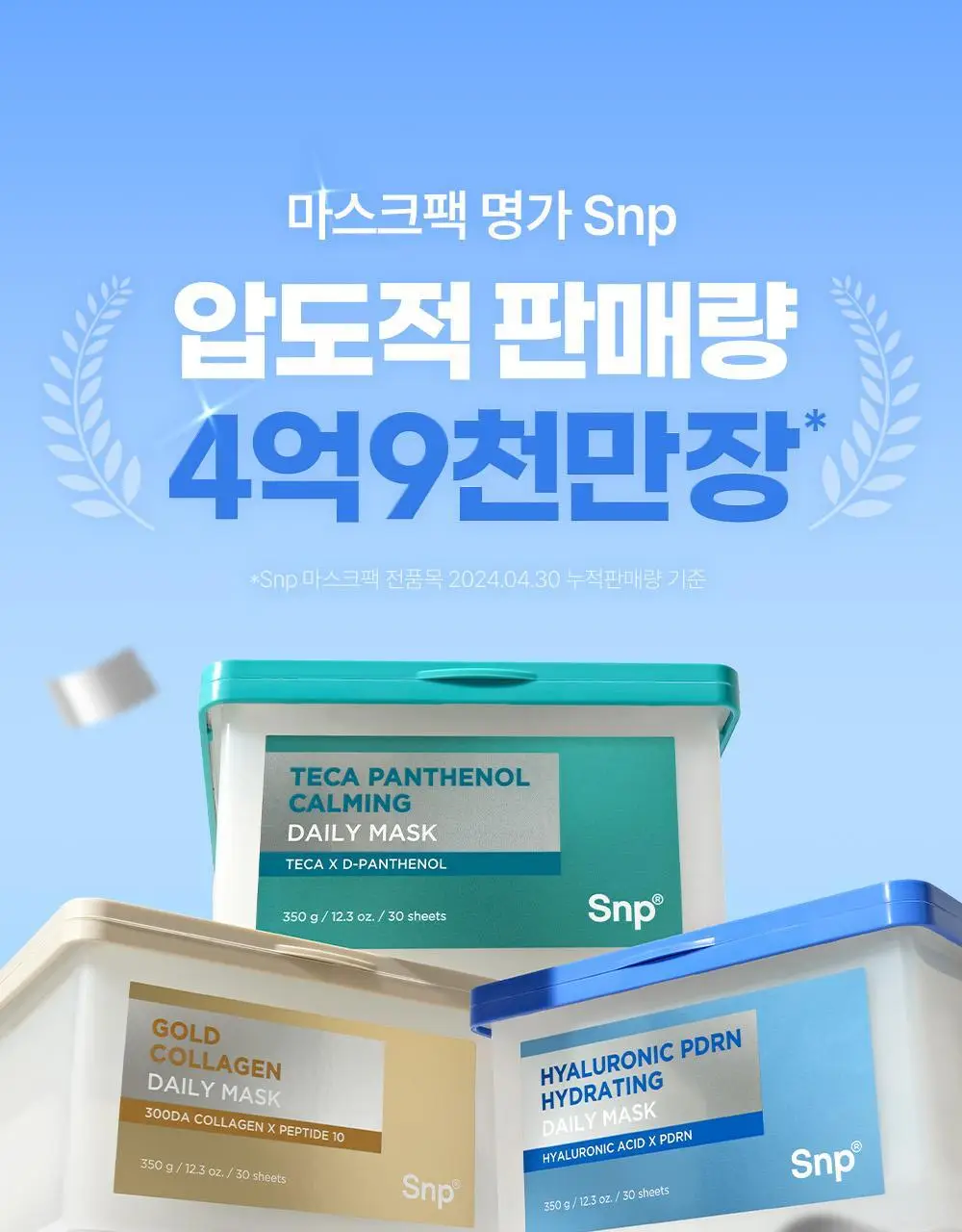 [30매/뽑아쓰는팩]SNP 골드 콜라겐 데일리 마스크 30매 상세페이지 3